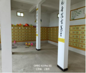 鄱阳县三庙前乡永安村安息堂园区图片
