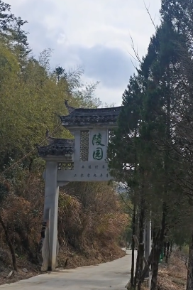 黟县西递陵园园区图片