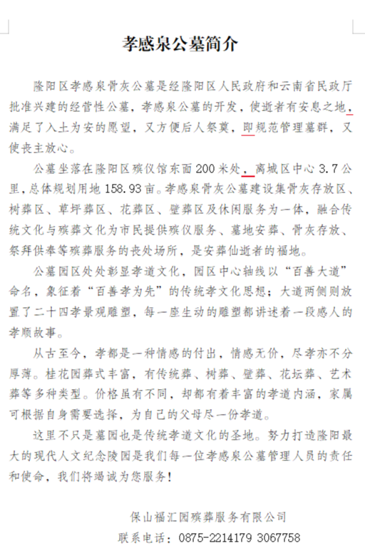 隆阳区孝感泉公墓园区图片