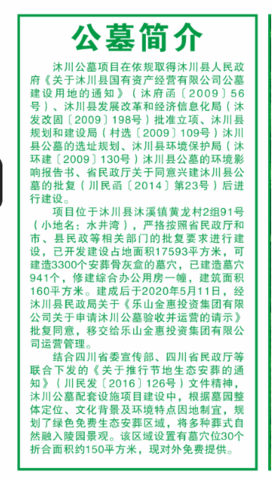 沐川公墓园区图片