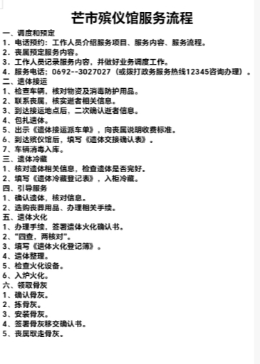 芒市殡仪馆园区图片