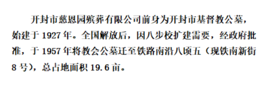 开封市慈恩园殡葬有限公司园区图片