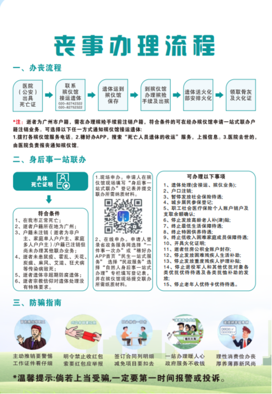 广州市增城区殡仪馆园区图片