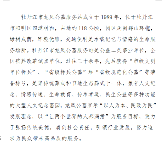 牡丹江市龙凤公墓服务站园区图片
