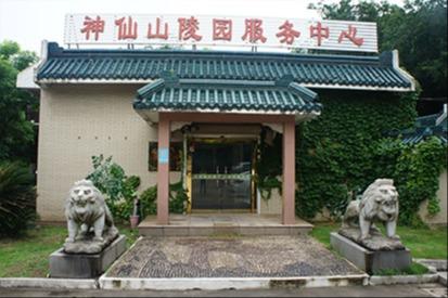 铜陵市神仙山陵园有限公司