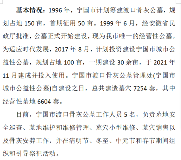 宁国市渡口公墓经营部园区图片
