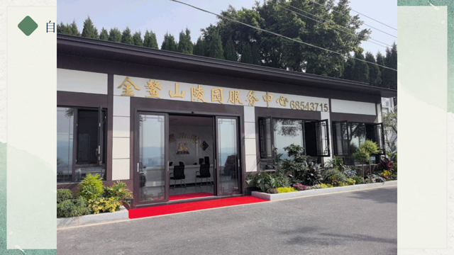重庆市金鳌山陵园有限公司