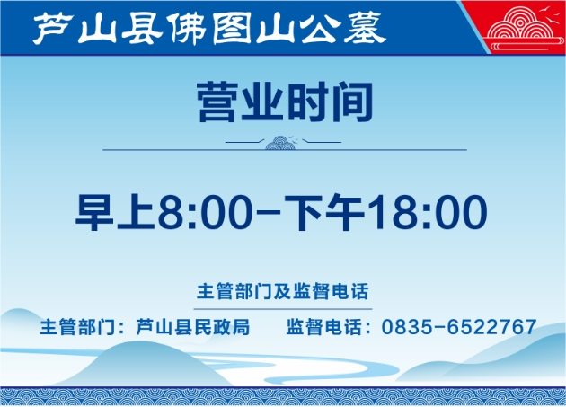 芦山县佛图山公墓园区图片