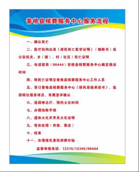 普格县殡仪馆（殡葬服务中心）园区图片