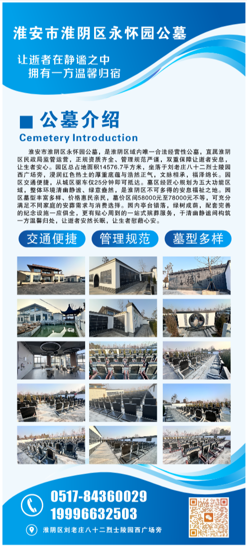 淮安市淮阴区永怀园公墓服务中心园区图片