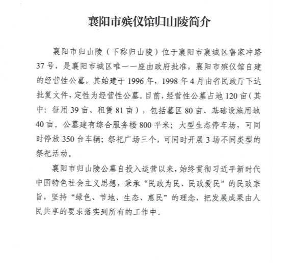 襄阳市殡仪馆归山陵公墓园区图片