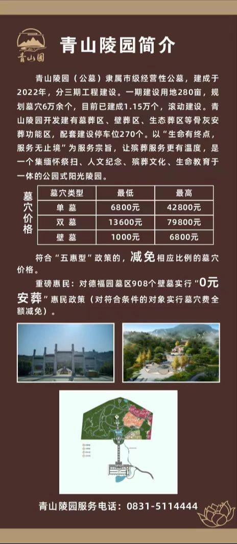 青山陵园园区图片