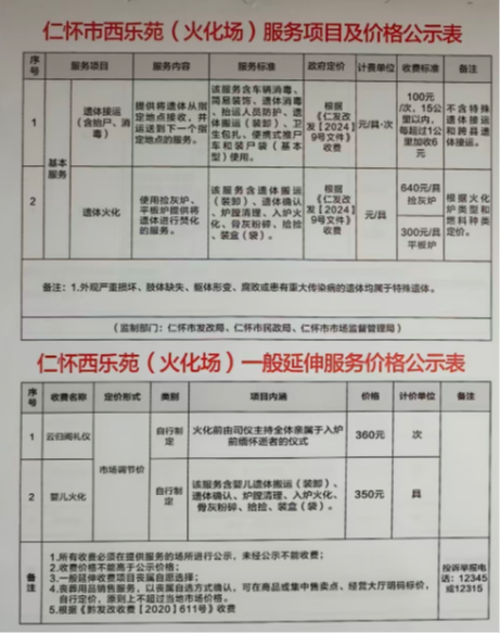 西乐苑火化场园区图片