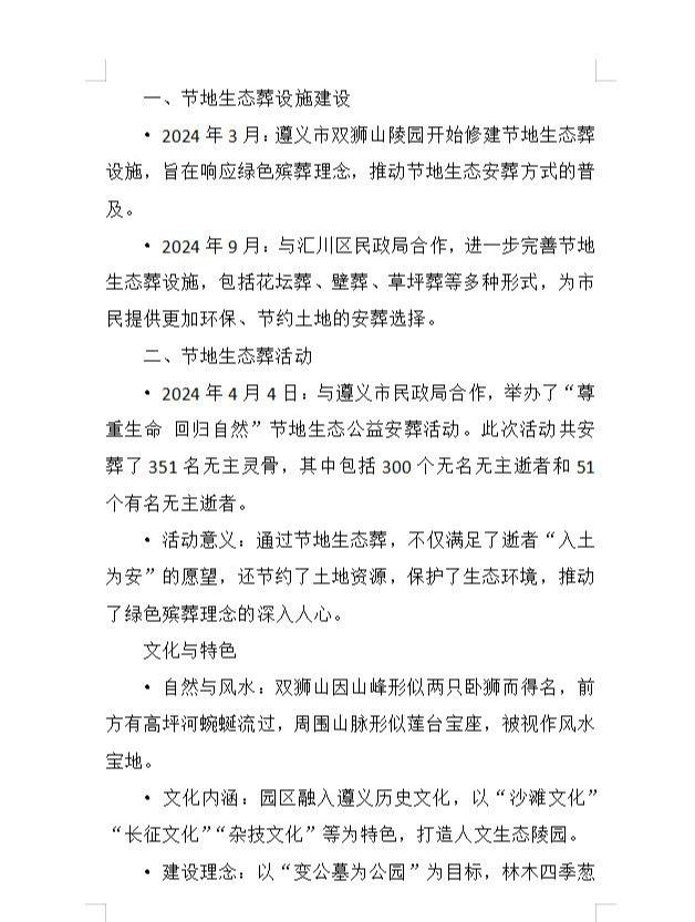 遵义市双狮园殡葬服务有限公司园区图片