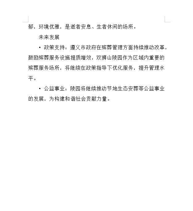 遵义市双狮园殡葬服务有限公司园区图片