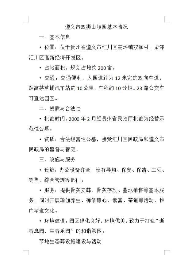 遵义市双狮园殡葬服务有限公司园区图片