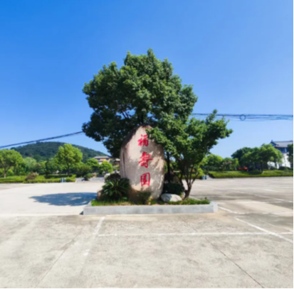 肥西小蜀山福寿园