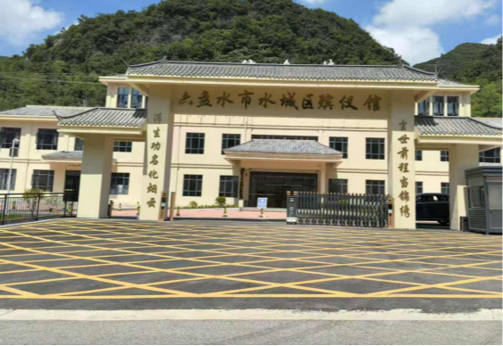 六盘水市水城区殡仪馆