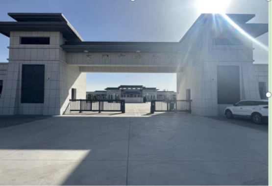 玉门市殡仪馆
