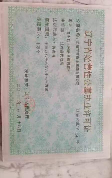 沈阳市菩遥山墓园有限公司园区图片