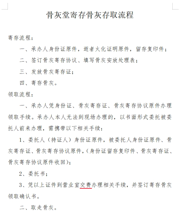 东阿县殡仪馆骨灰堂园区图片