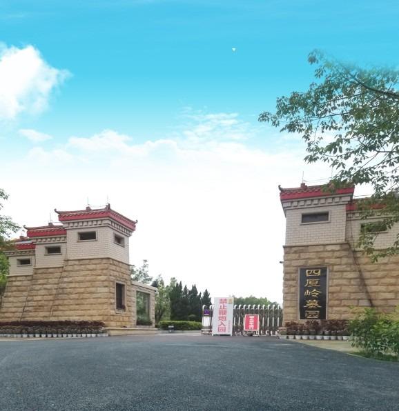 广西四厦岭墓园