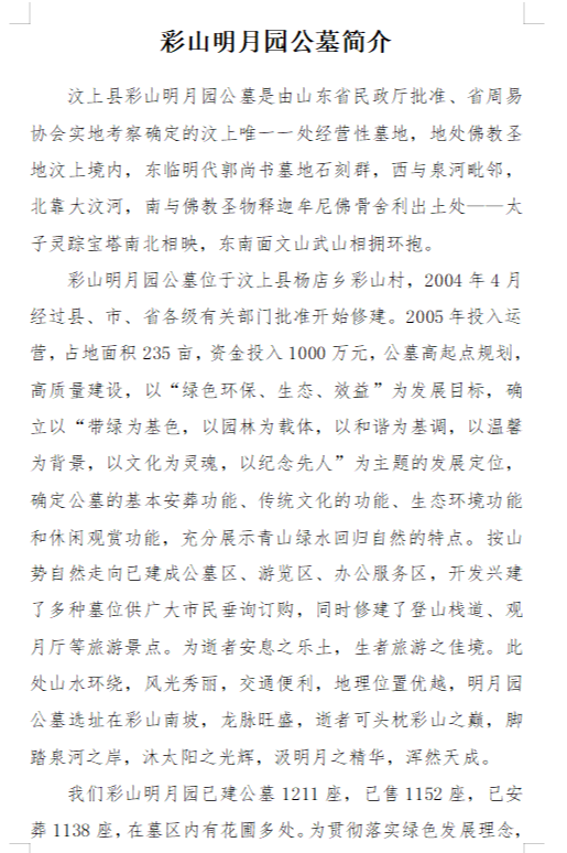 汶上县彩山明月园公墓园区图片