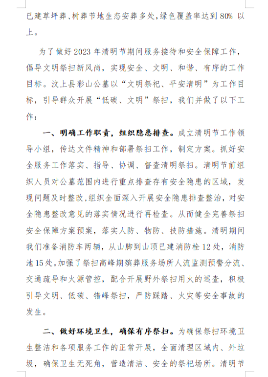 汶上县彩山明月园公墓园区图片