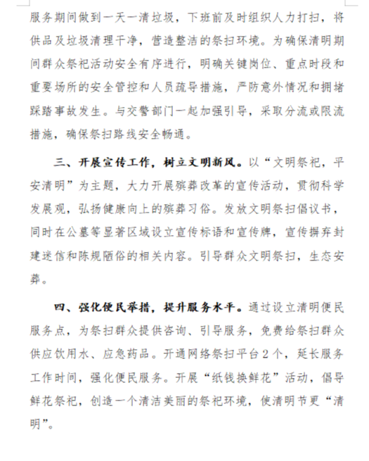 汶上县彩山明月园公墓园区图片