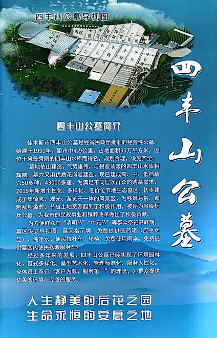 佳木斯市乾元殡葬服务有限责任公司四丰山公墓管理处园区图片