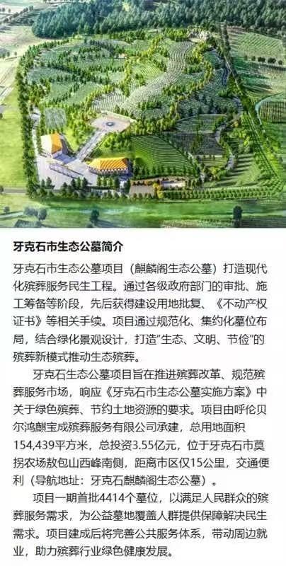 呼伦贝尔鸿麒宝成殡葬服务有限公司园区图片