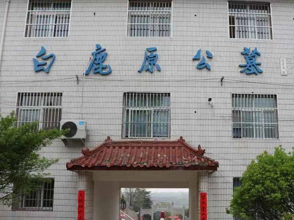 西安白鹿原公墓