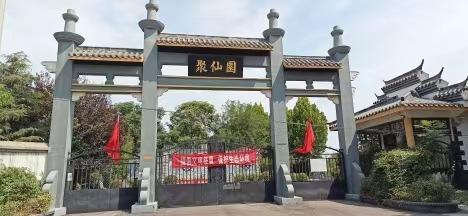 开封市祥符区仙人庄公墓二期（聚仙园）