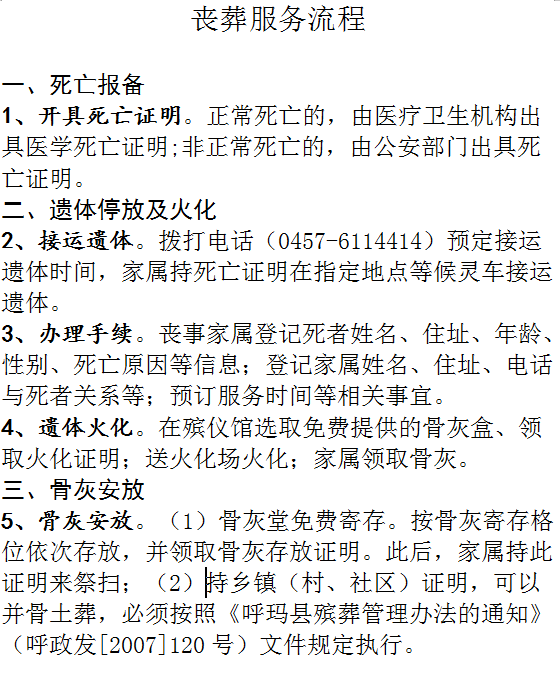 呼玛县殡葬服务中心园区图片