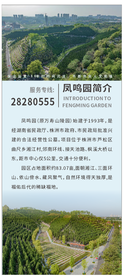 株洲市凤鸣生命文化有限责任公司园区图片