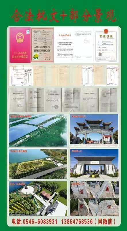 东营市河口区百龄园公墓