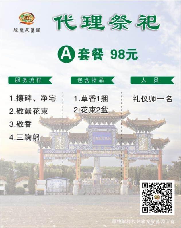 骏龙泉墓园开发有限责任公司园区图片
