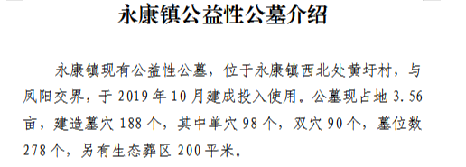 定远县永康镇公益性公墓园区图片