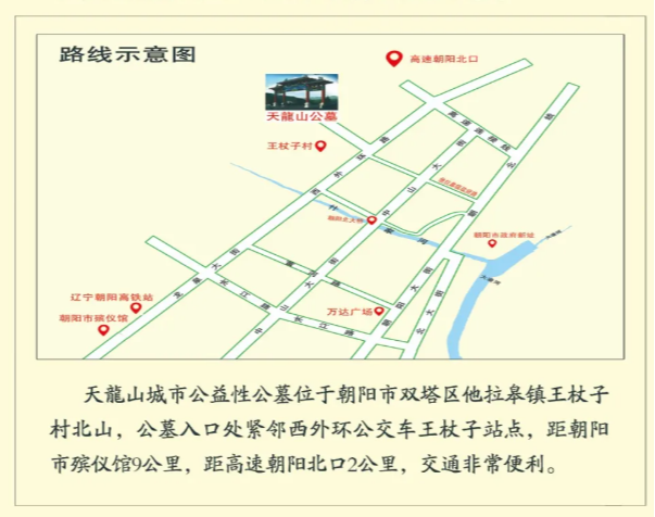 朝阳市双塔区天龙山公益性公墓园区图片