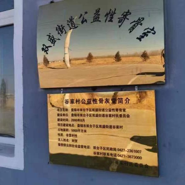双盛街道公益性骨灰堂园区图片