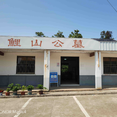 苏州市吴中区光福鲤山公墓