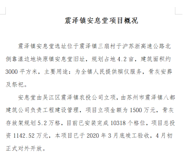 震泽镇安息堂(震泽镇生命花园)园区图片