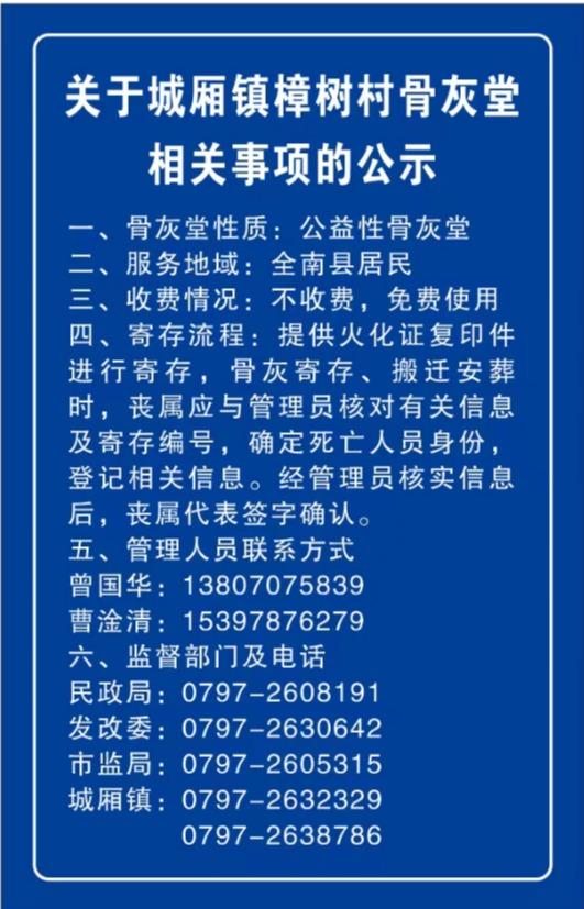 全南县城厢镇樟树村骨灰堂园区图片