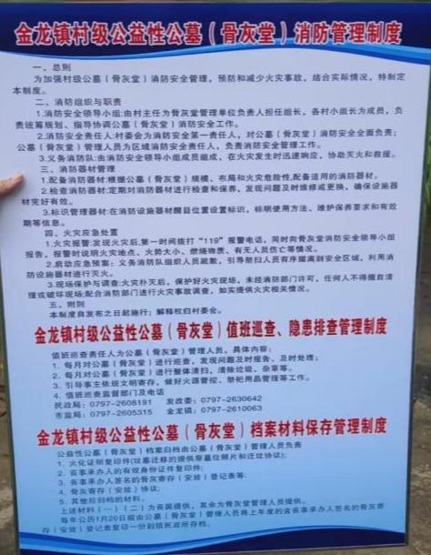 金龙镇水口村水西骨灰堂园区图片