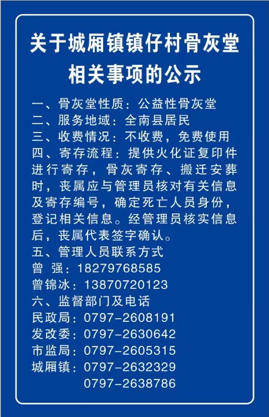 全南县城厢镇镇仔村骨灰堂园区图片