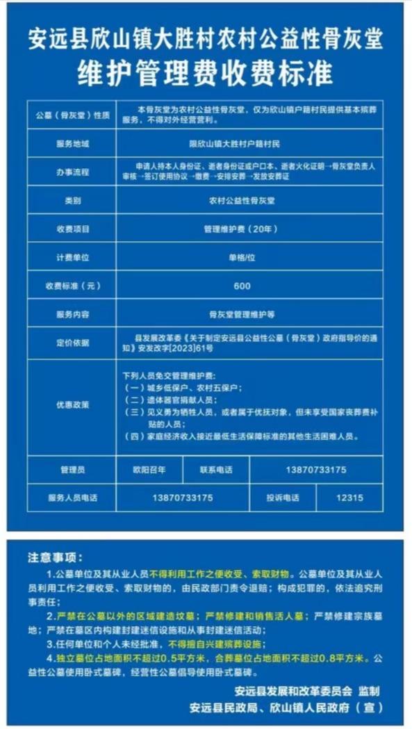 江西省赣州市安远县欣山镇大胜村骨灰堂园区图片