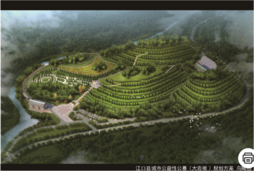 江口县城市公益性公墓