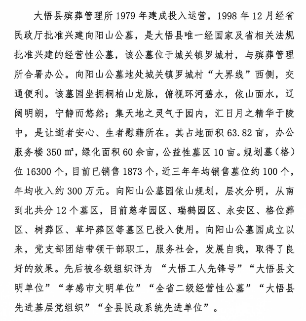 大悟县向阳山公园园区图片