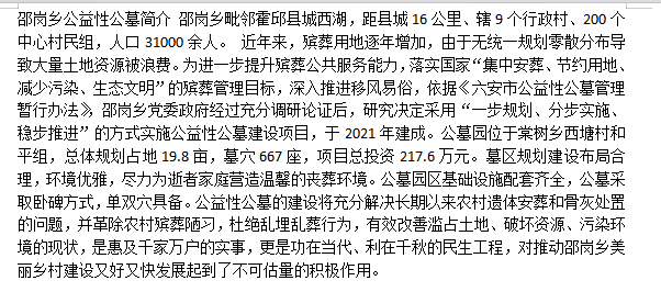 邵岗乡公益性公墓园区图片