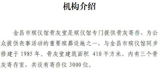 金昌市殡仪馆骨灰寄存室园区图片